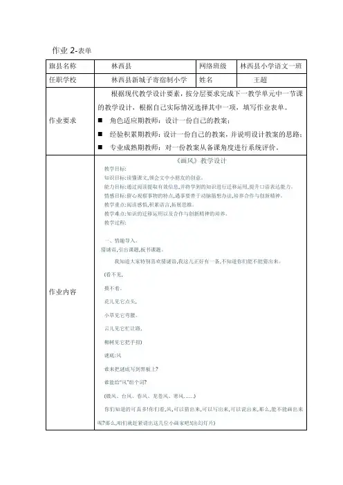 模块二作业表单11