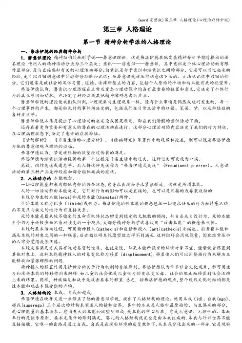 (word完整版)第三章 人格理论(心理治疗师中级)