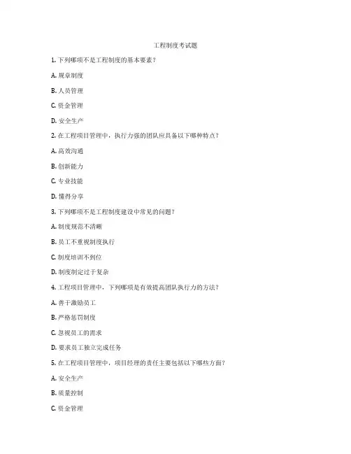 工程制度考试题