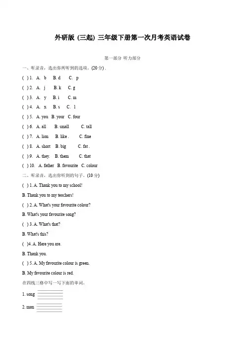 湖北省黄冈市浠水县思源实验学校 小学英语外研版(三起)(2012)三年级下册 第一次月考英语试卷