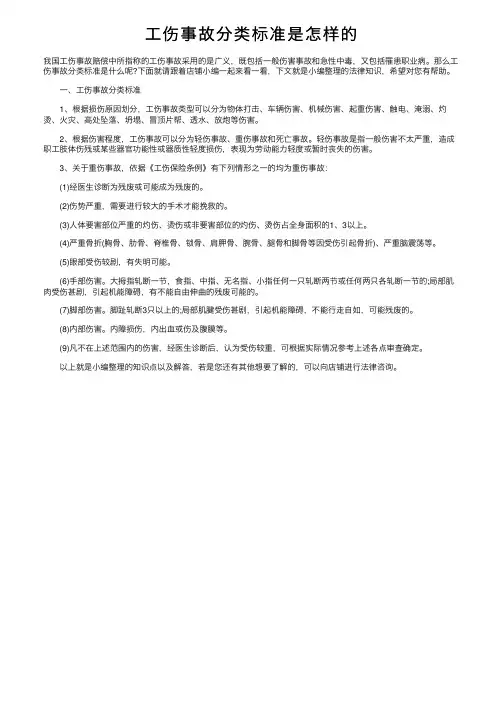 工伤事故分类标准是怎样的