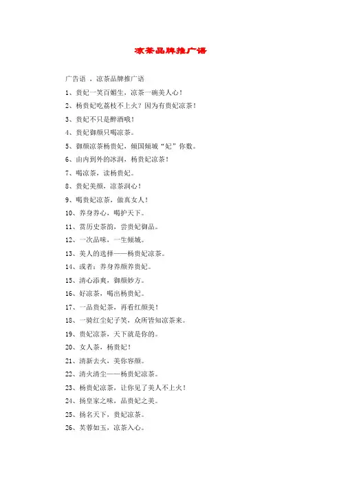 凉茶品牌推广语