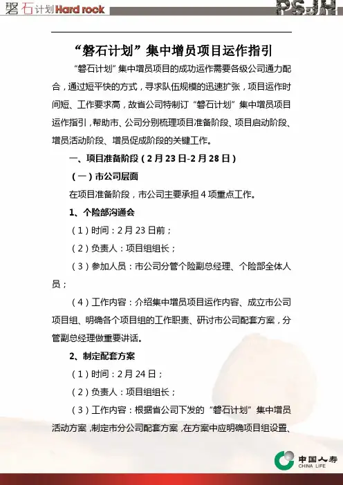 “磐石计划”集中增员项目运作指引