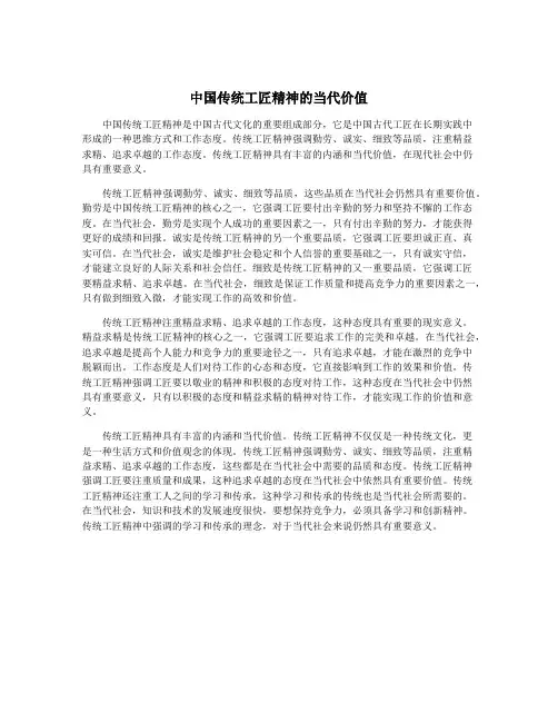 中国传统工匠精神的当代价值
