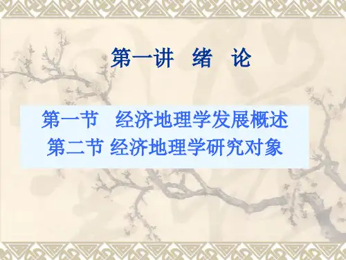 经济地理学