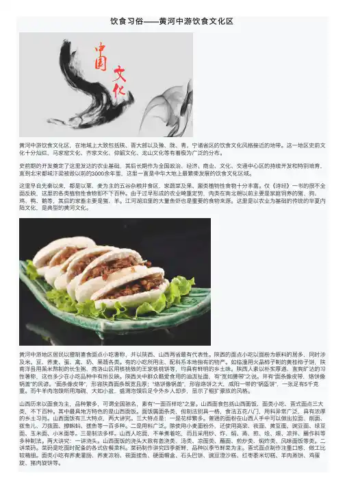 饮食习俗——黄河中游饮食文化区