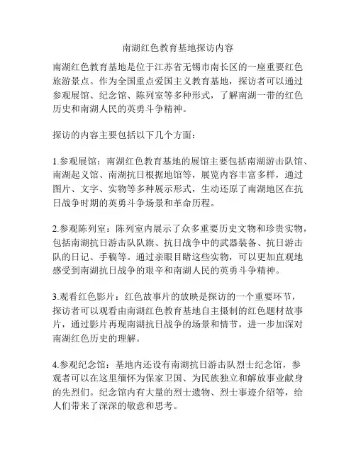 南湖红色教育基地探访内容