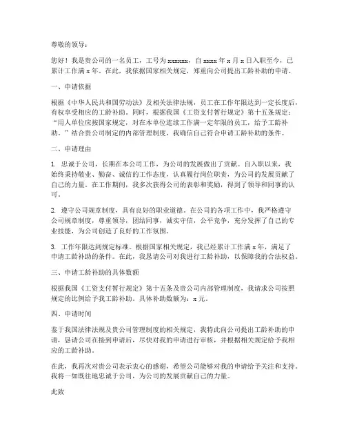 上班工龄补助申请书模板