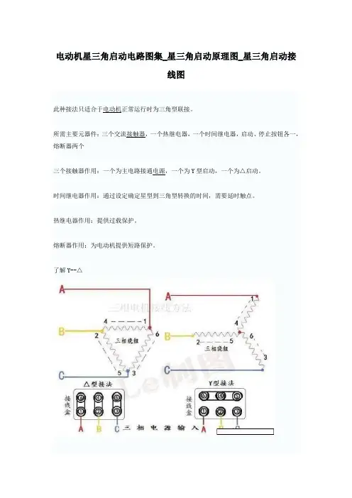 电动机星三角启动电路图集_星三角启动原理图_星三角启动接线图