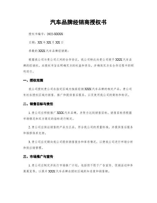 汽车品牌经销商授权书