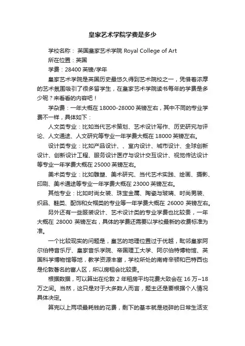 皇家艺术学院学费是多少