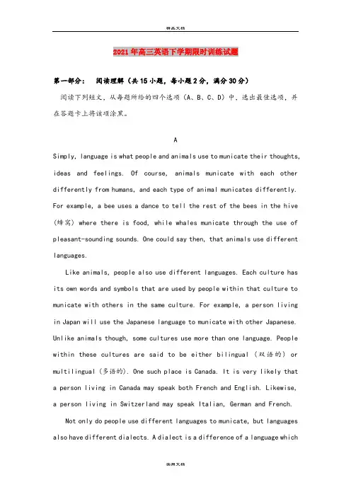 2021年高三英语下学期限时训练试题