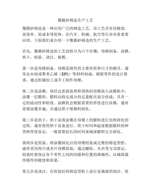 覆膜砂铸造生产工艺