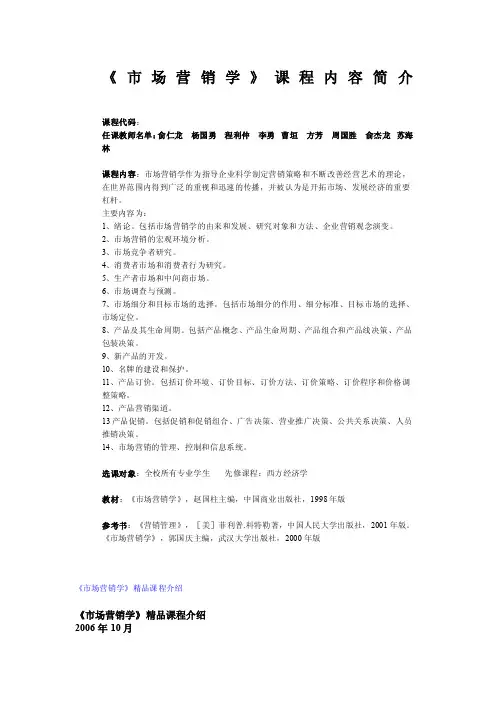 [教材]市场营销学课程内容简介