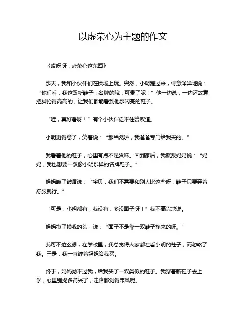 以虚荣心为主题的作文