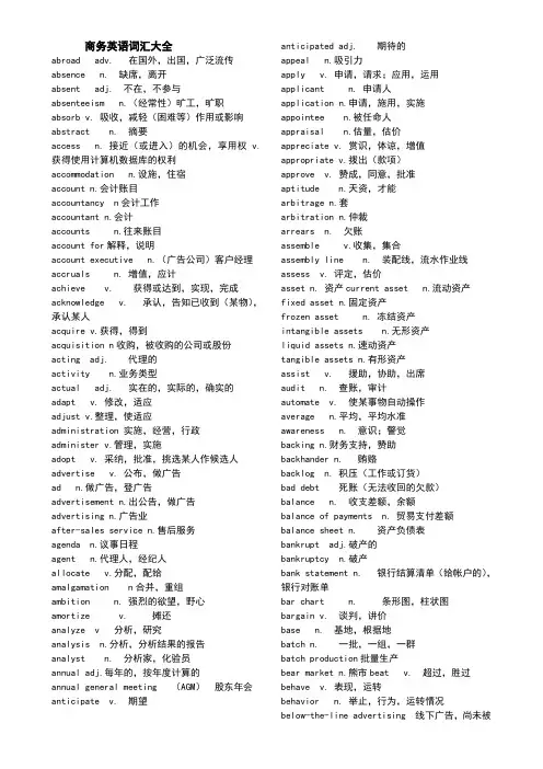 商务英语词汇