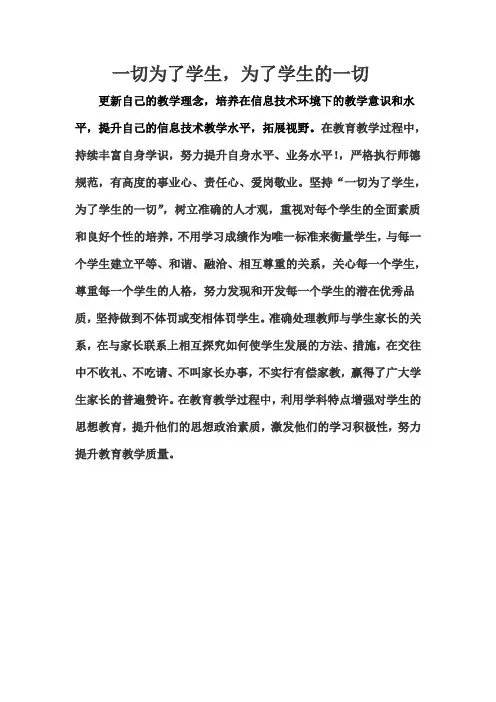 一切为了学生