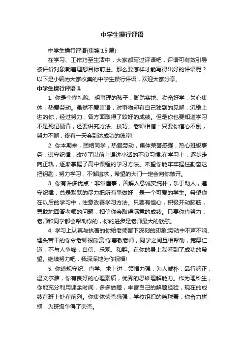 中学生操行评语