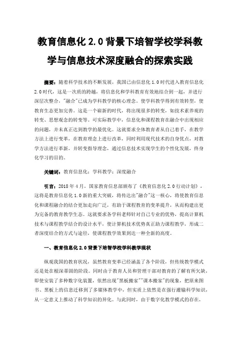 教育信息化2.0背景下培智学校学科教学与信息技术深度融合的探索实践
