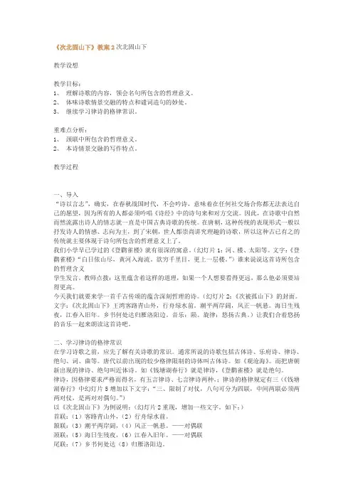 次北固山下教学设计5篇七年级下册教案