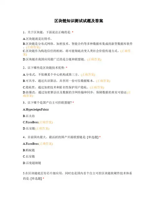 区块链知识测试试题及答案