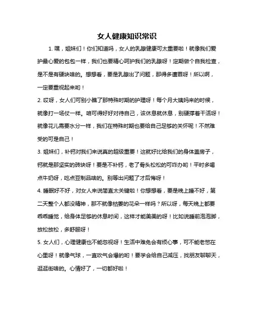 女人健康知识常识