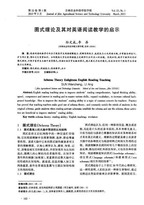 图式理论及其对英语阅读教学的启示