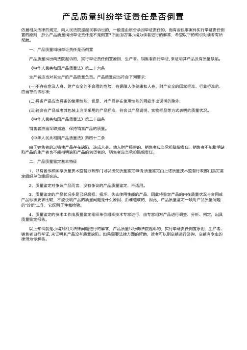 产品质量纠纷举证责任是否倒置