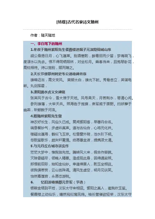 [转载]古代名家诗文随州