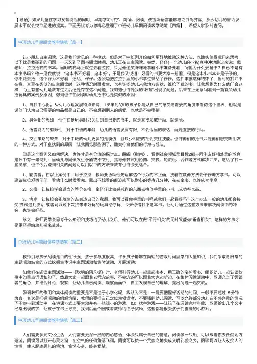 中班幼儿早期阅读教学随笔【四篇】