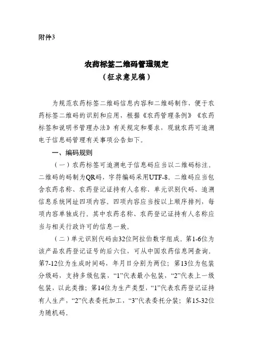 农药标签二维码管理规定(征求意见稿)