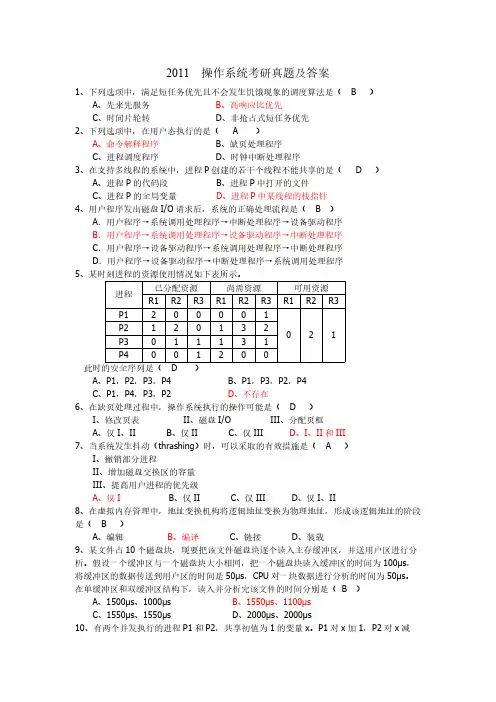 操作系统历年考研试题（完全版）