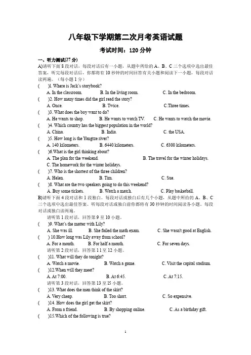 八年级下学期第二次月考英语试题
