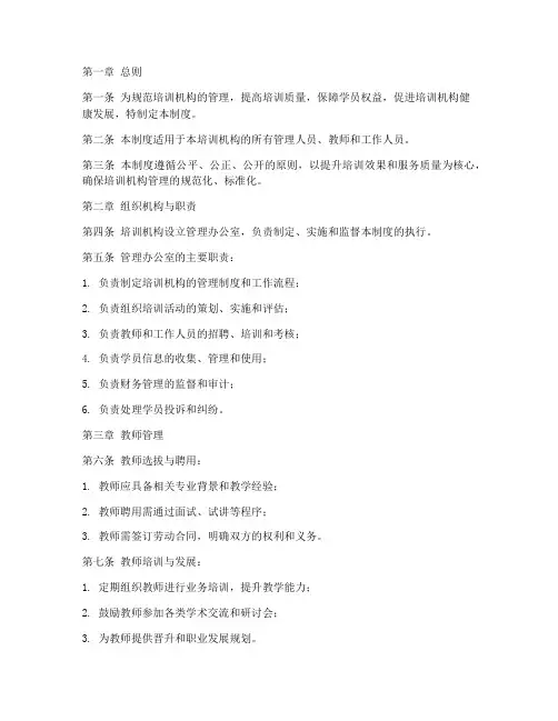 培训机构管理系统制度