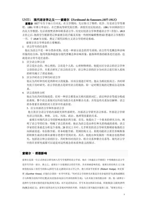 索绪尔