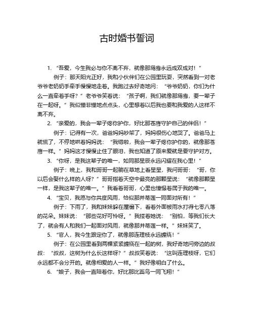 古时婚书誓词