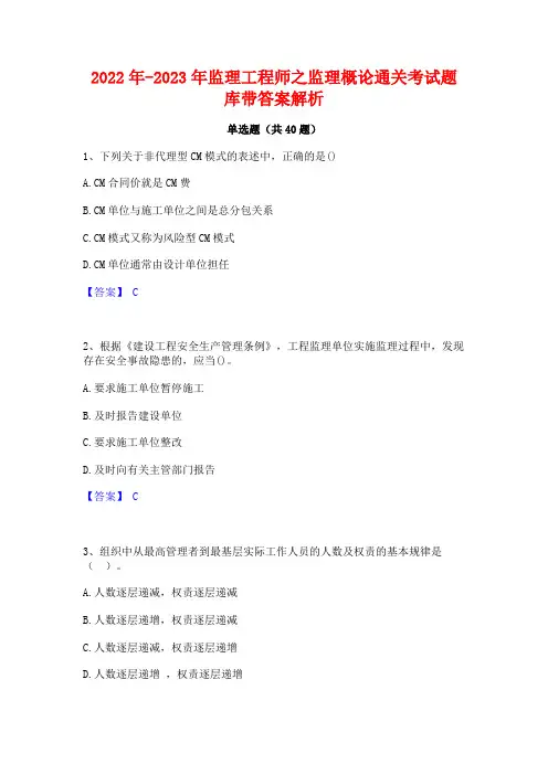 2022年-2023年监理工程师之监理概论通关考试题库带答案解析