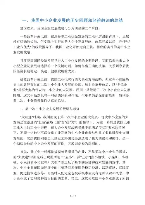 中小企业的发展历程