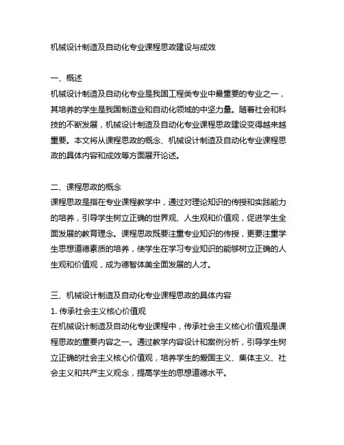 机械设计制造及自动化专业课程思政建设与成效