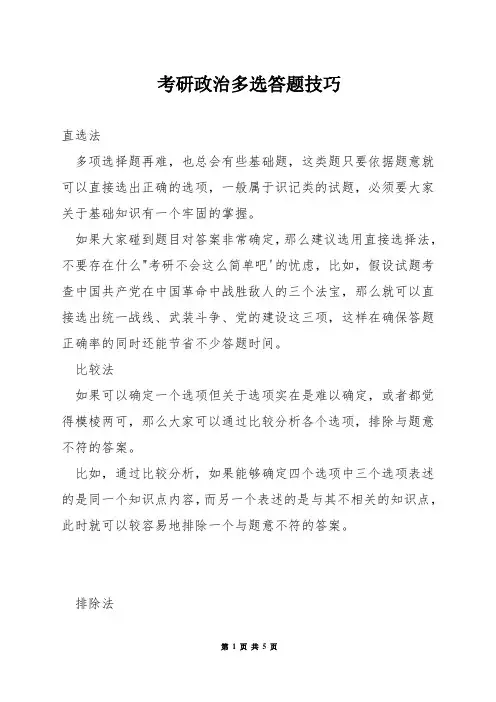 考研政治多选答题技巧