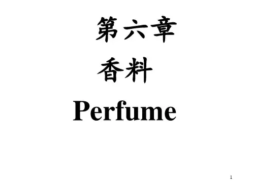 第六章香料讲述案例PPT课件