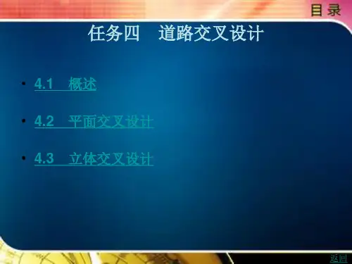 道路交叉设计