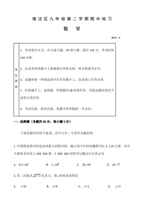 海淀初三二模数学试题及答案