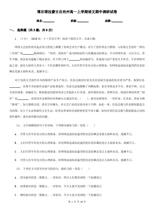 博尔塔拉蒙古自治州高一上学期语文期中调研试卷