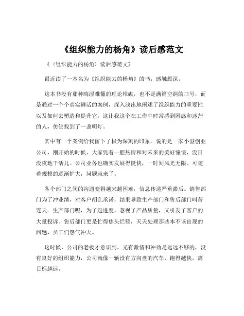 《组织能力的杨角》读后感范文