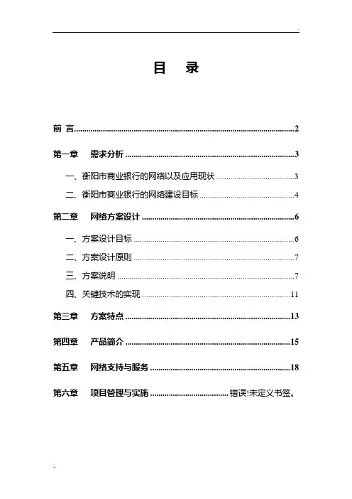 银行网络设计方案