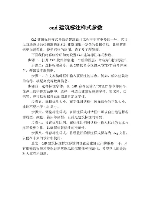 cad建筑标注样式参数