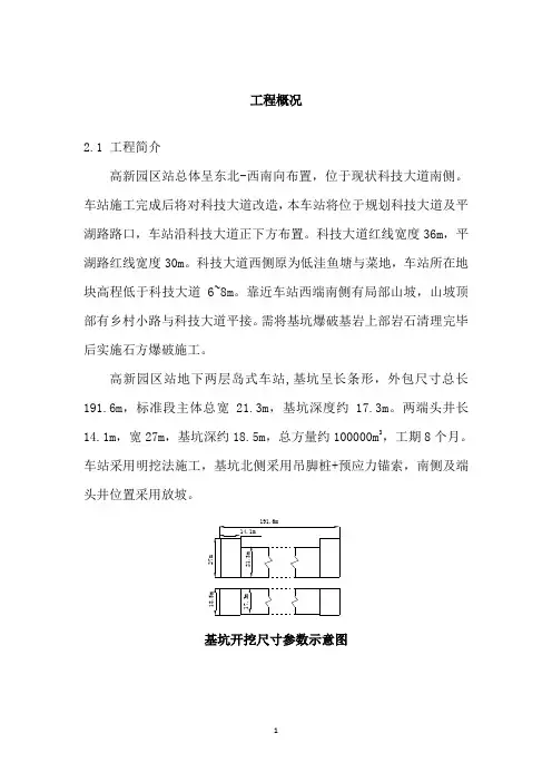 工程的概况