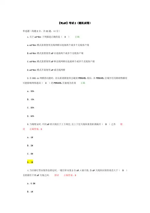 【WLAN】考试2(随机试卷)3
