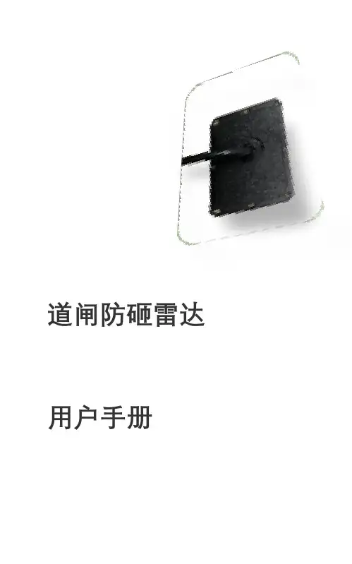 凌卡智能79G毫米波道闸防砸雷达LK-A06安装说明书手册